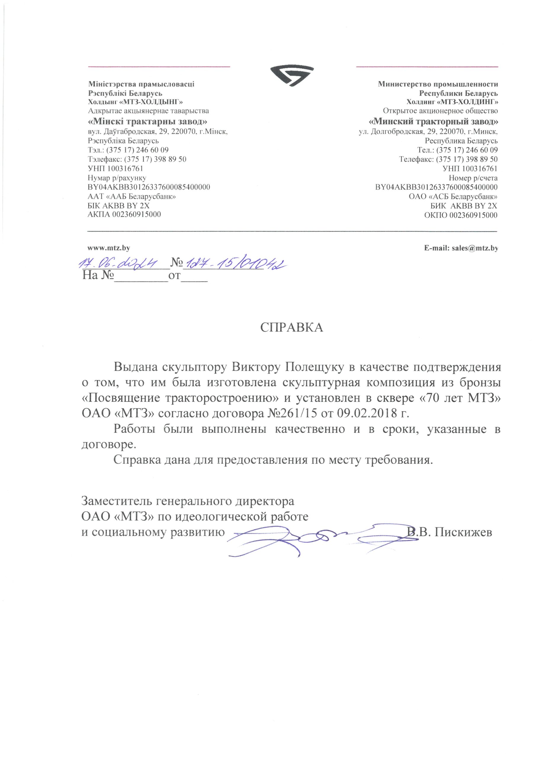 Полный отзыв — В.В. Пискижев