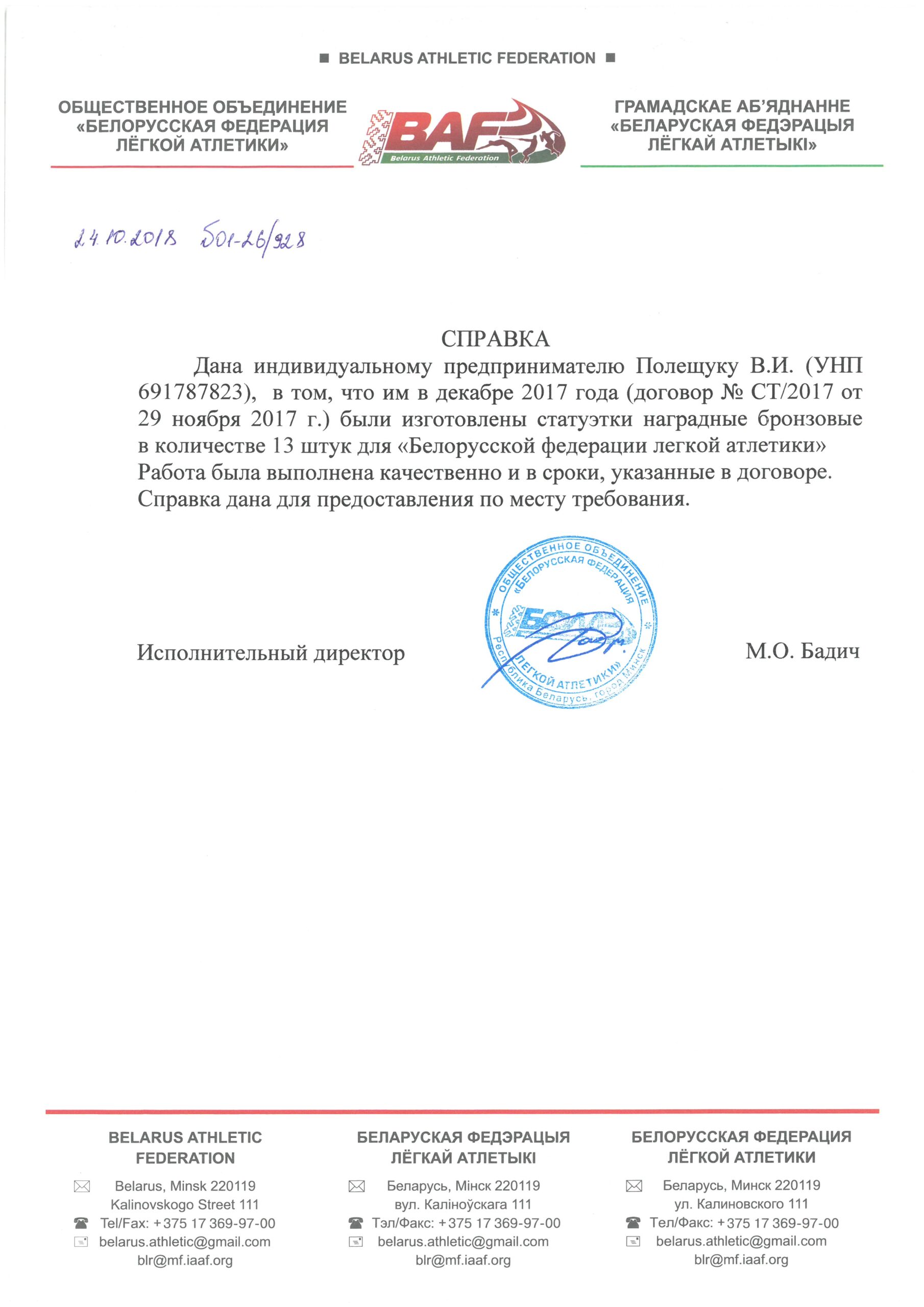 Полный отзыв — М.О. Вадич