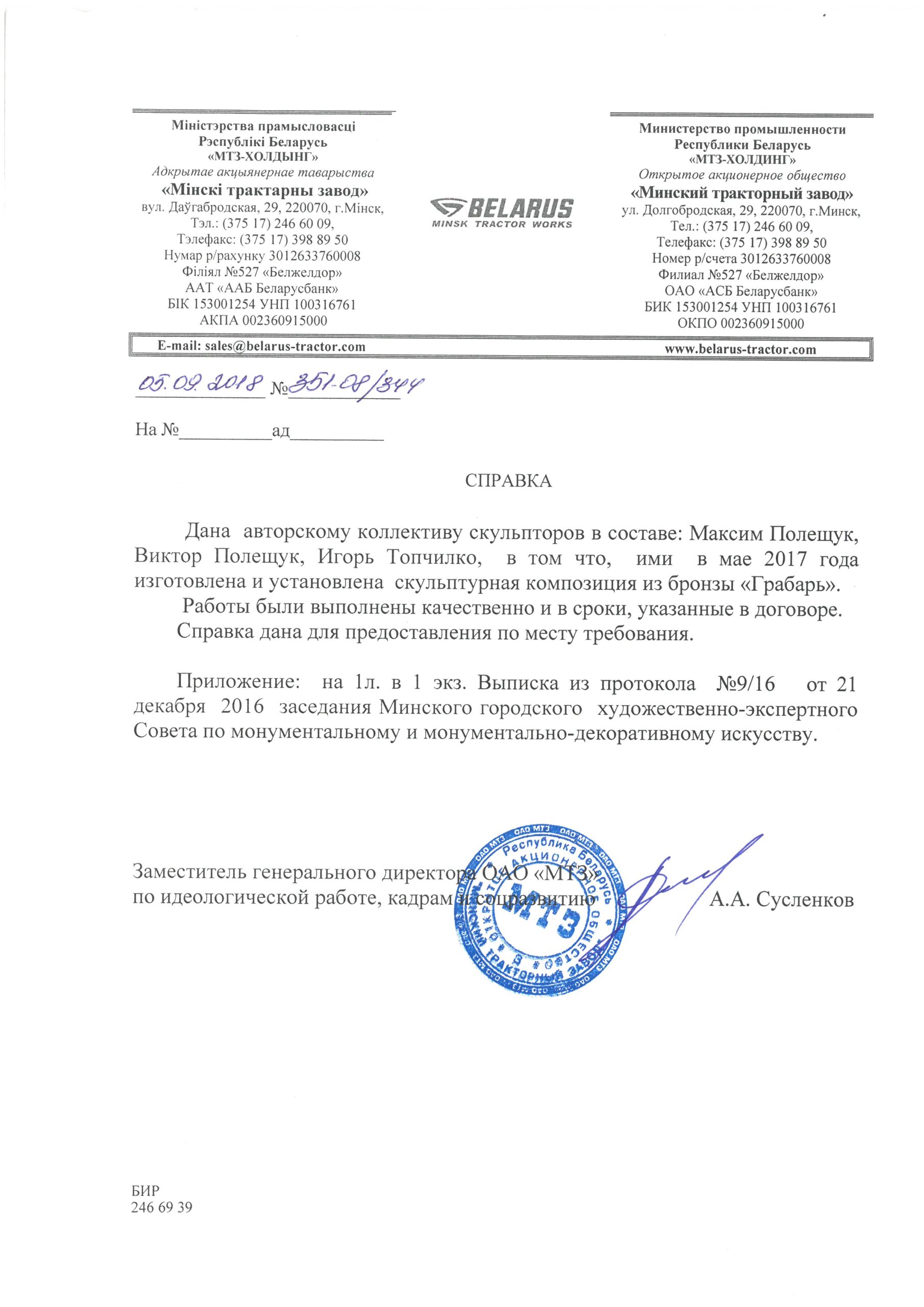 Полный отзыв — А.А. Сусленков