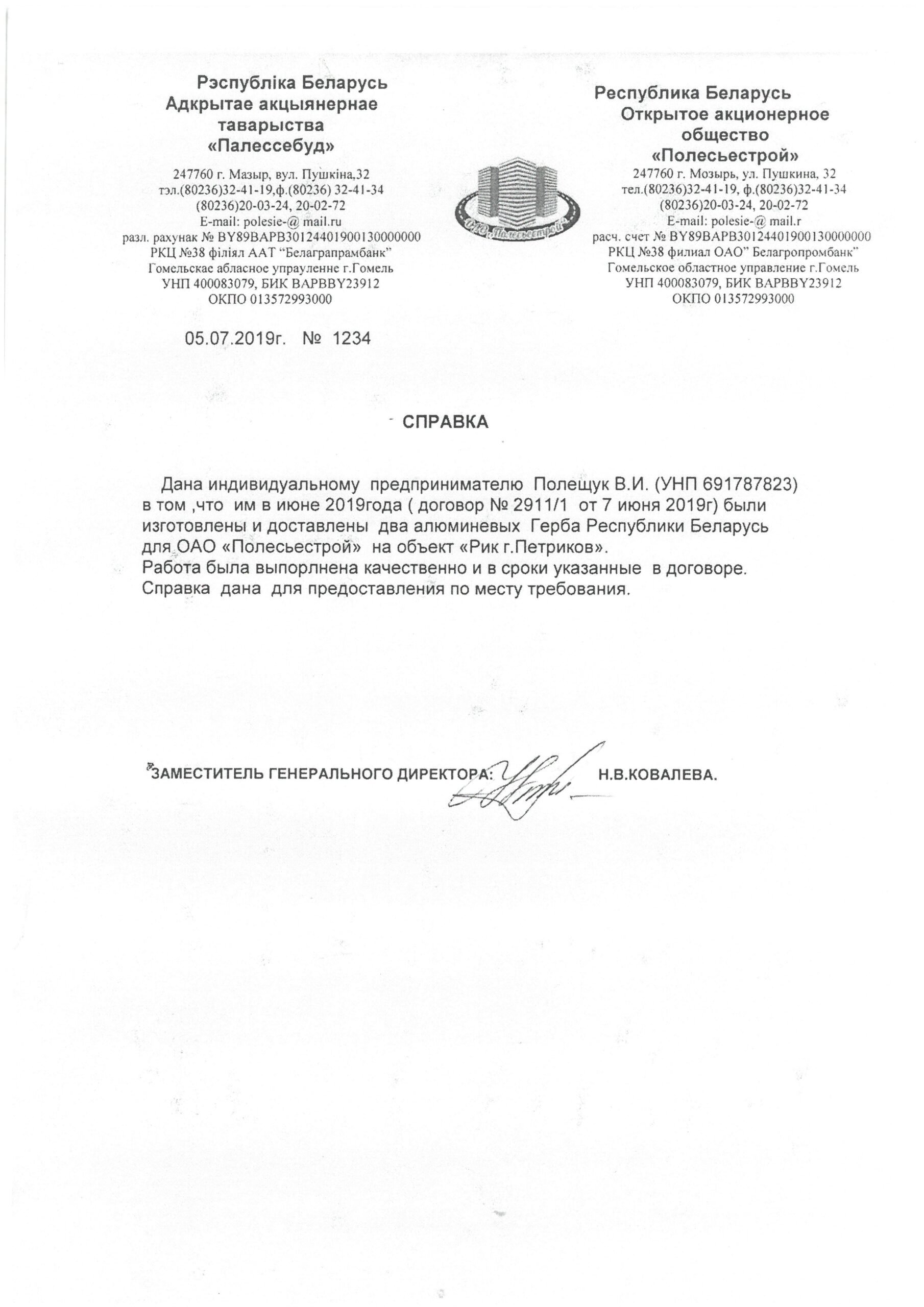 Полный отзыв — Н.В. Ковалева