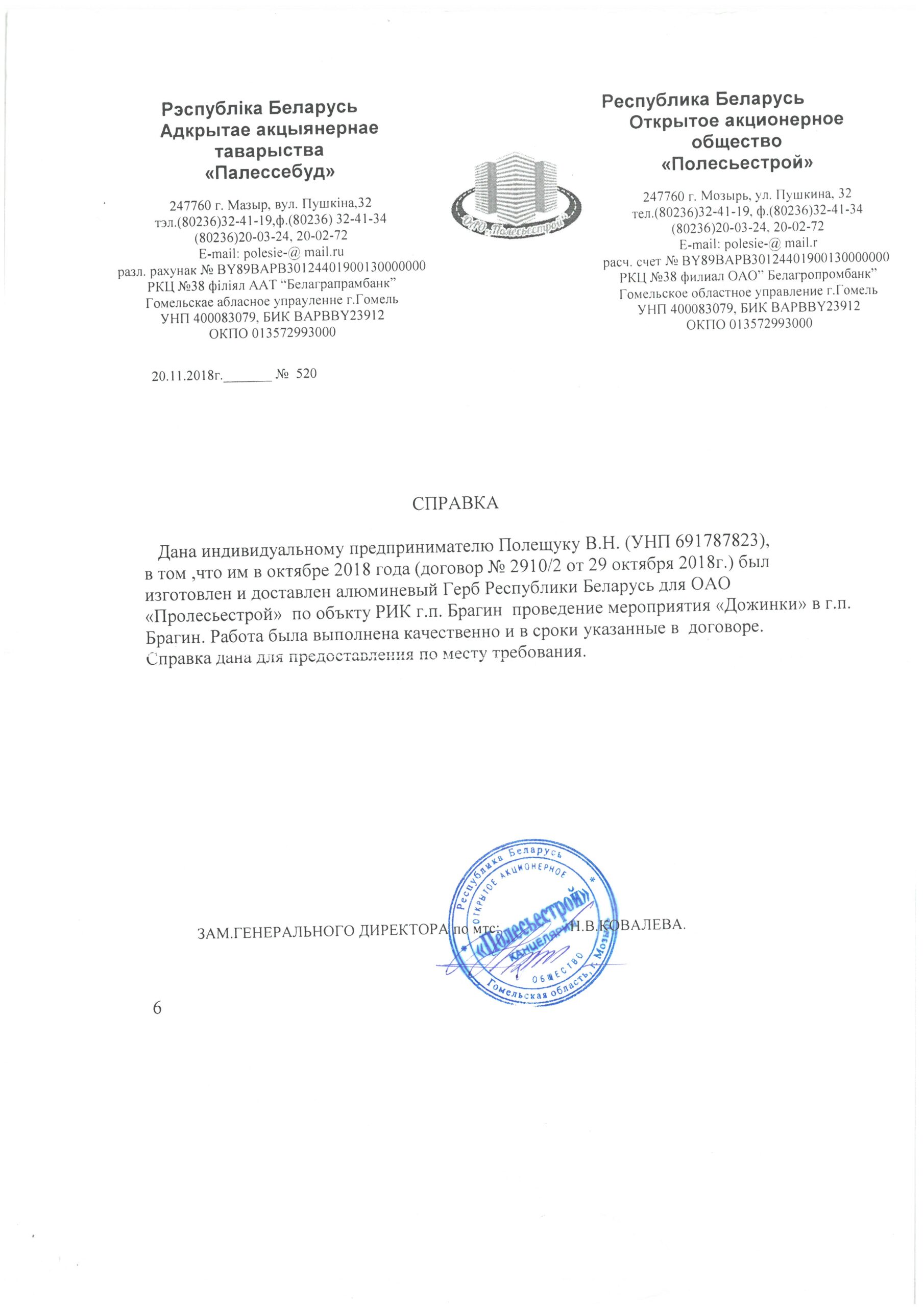Полный отзыв — Н.В. Ковалева
